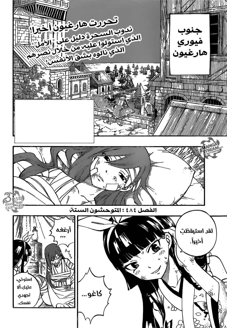 Fairy Tail: Chapter 484 - Page 2