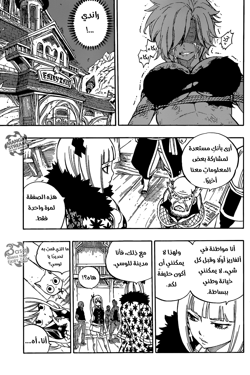 Fairy Tail: Chapter 484 - Page 9