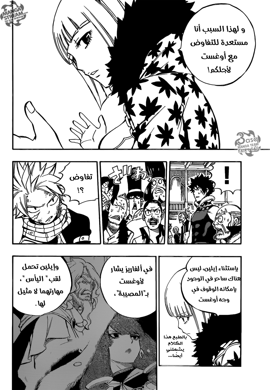 Fairy Tail: Chapter 484 - Page 10