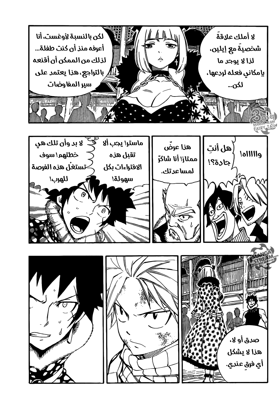 Fairy Tail: Chapter 484 - Page 11