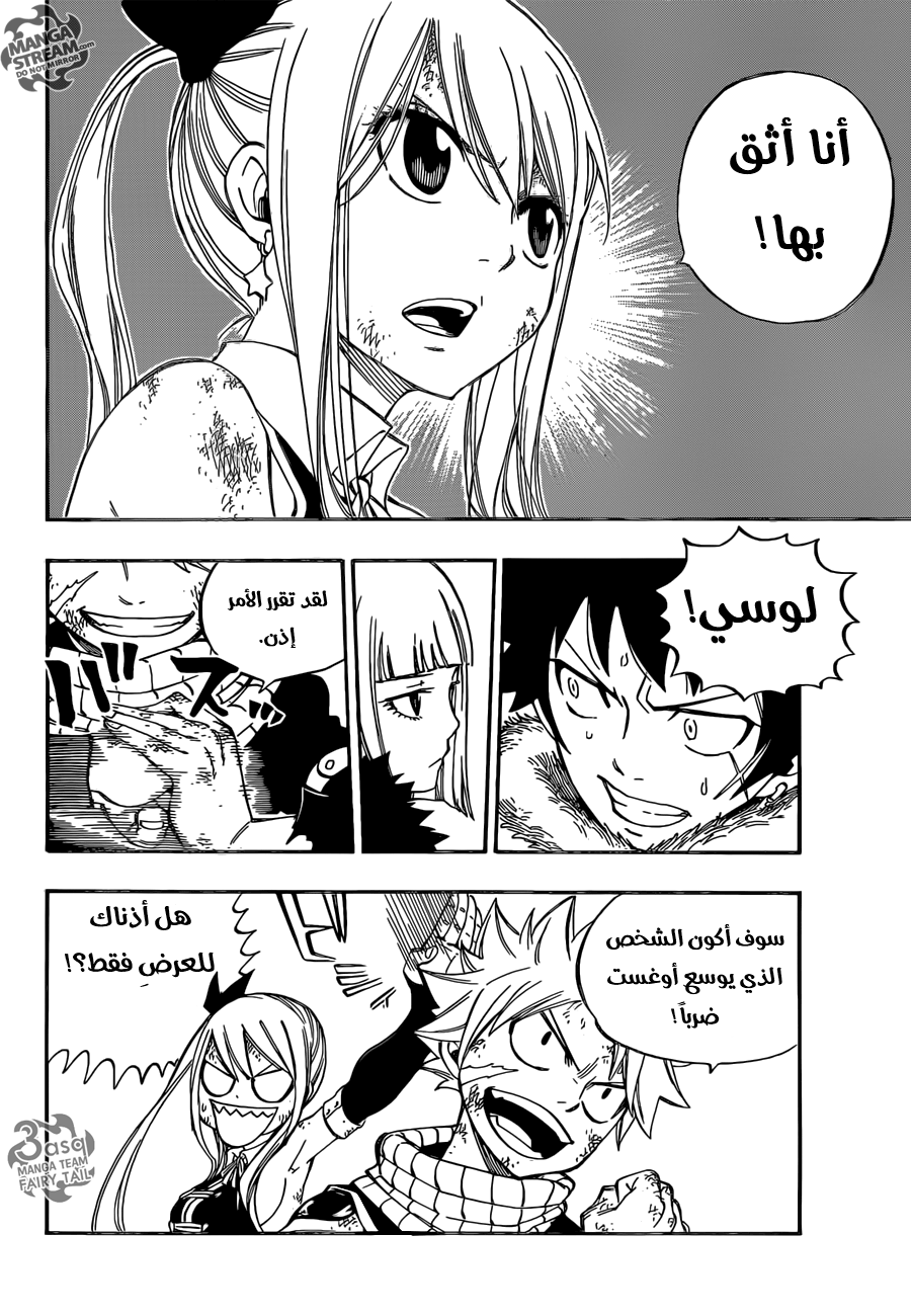 Fairy Tail: Chapter 484 - Page 12