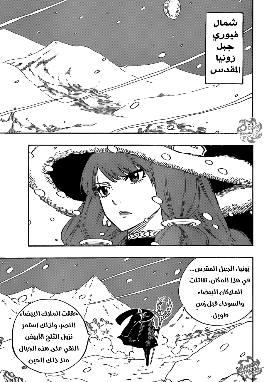 Fairy Tail: Chapter 484 - Page 13