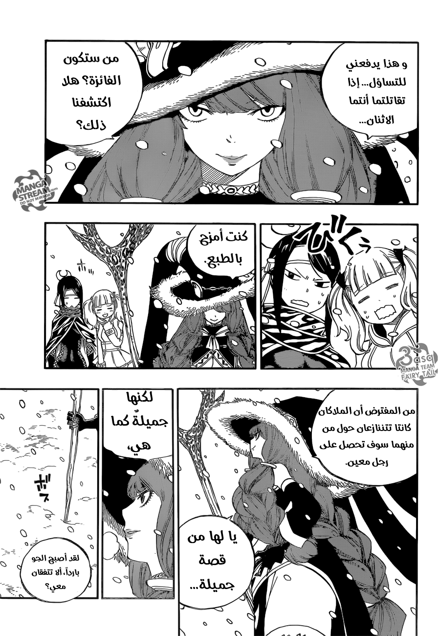 Fairy Tail: Chapter 484 - Page 15