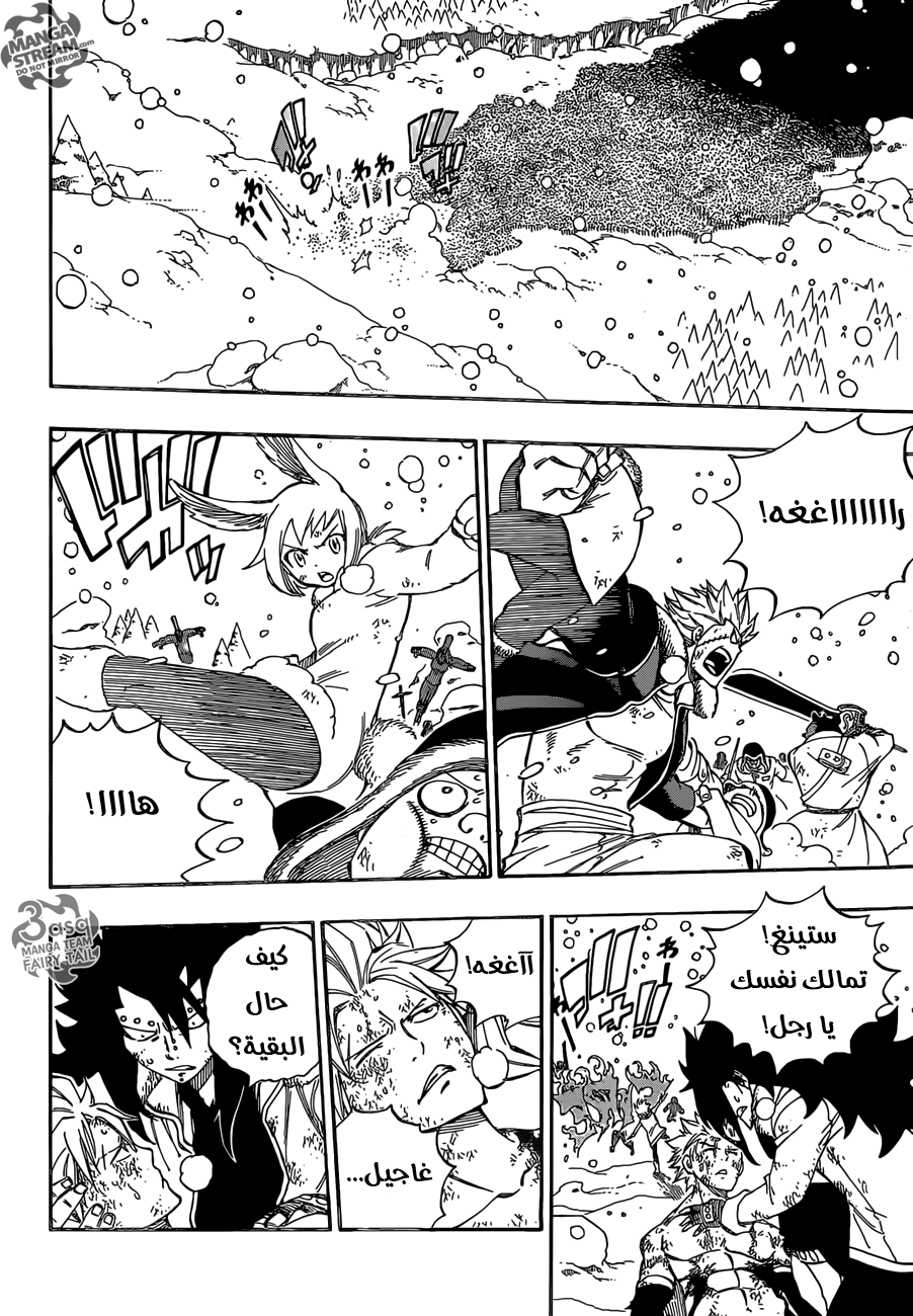 Fairy Tail: Chapter 484 - Page 16