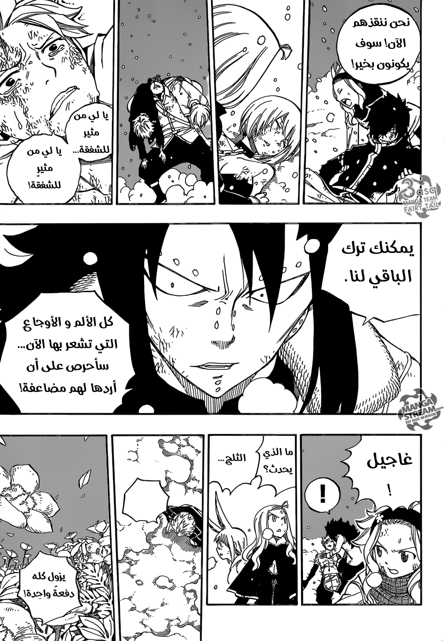 Fairy Tail: Chapter 484 - Page 17