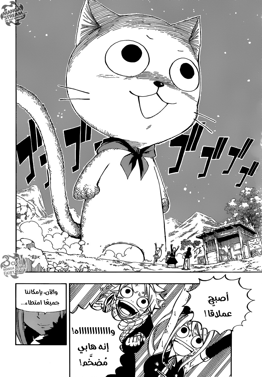 Fairy Tail: Chapter 485 - Page 4