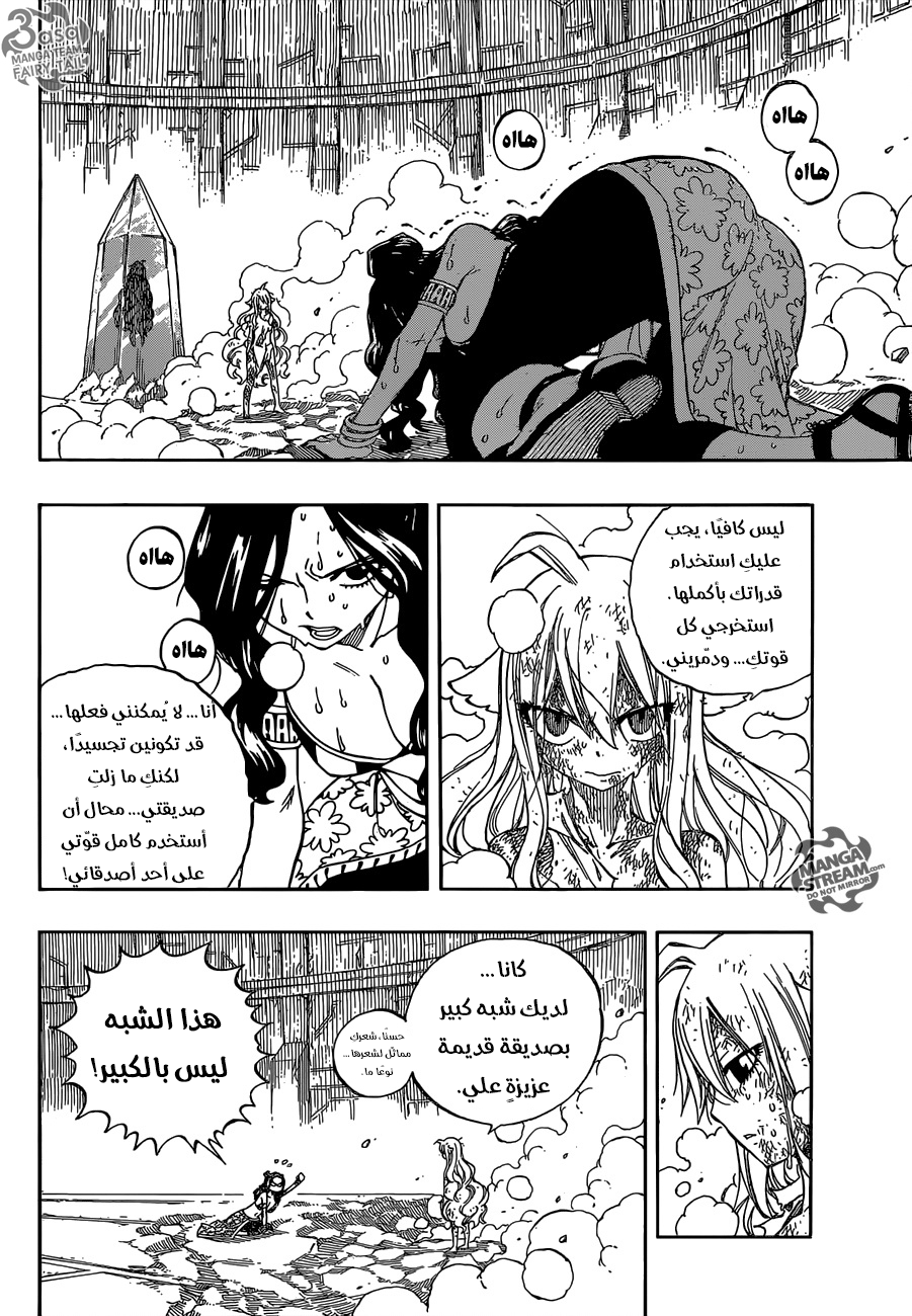 Fairy Tail: Chapter 485 - Page 6