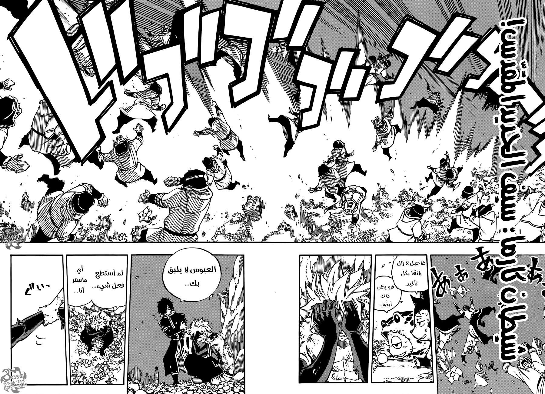 Fairy Tail: Chapter 485 - Page 10