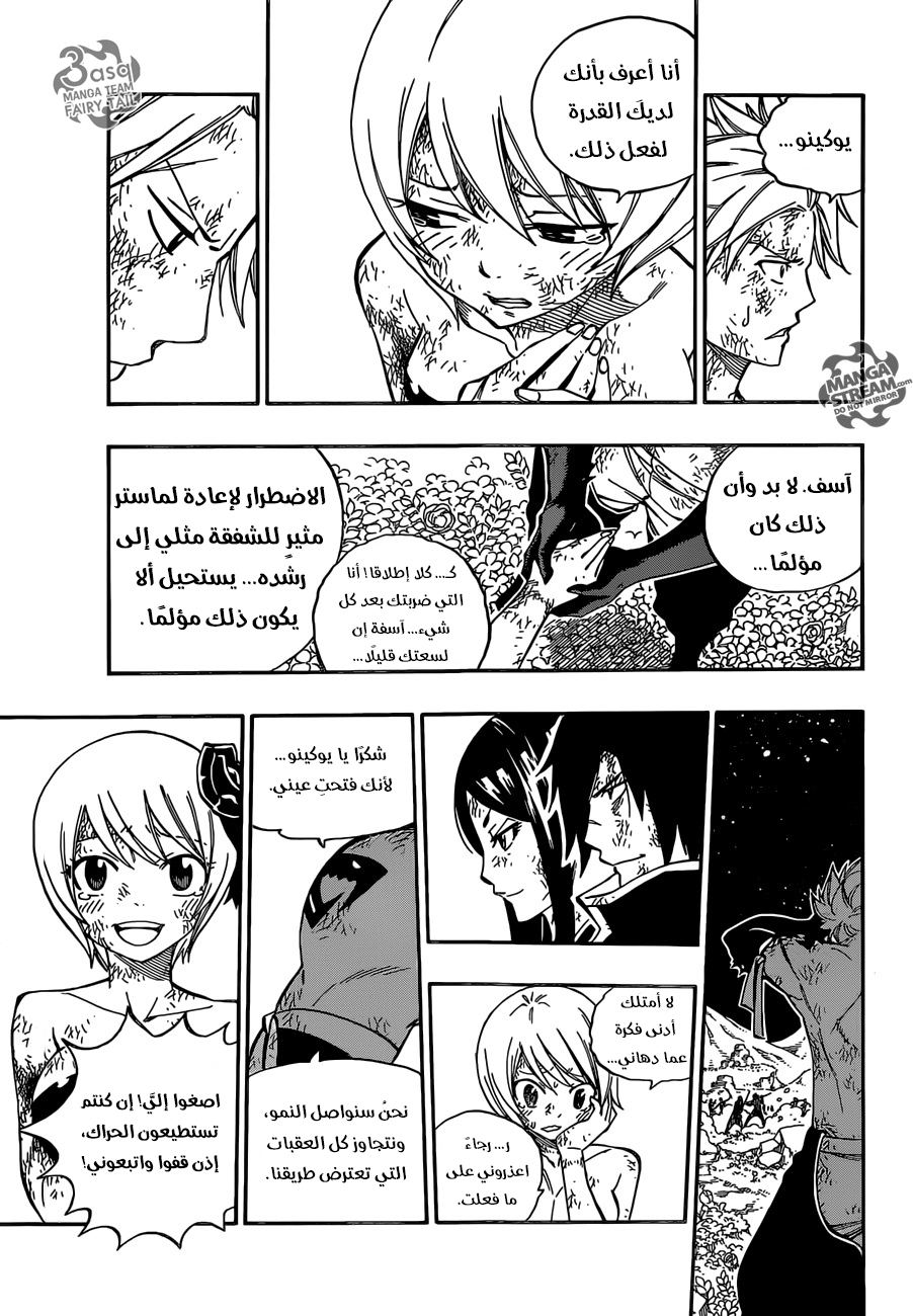 Fairy Tail: Chapter 485 - Page 12