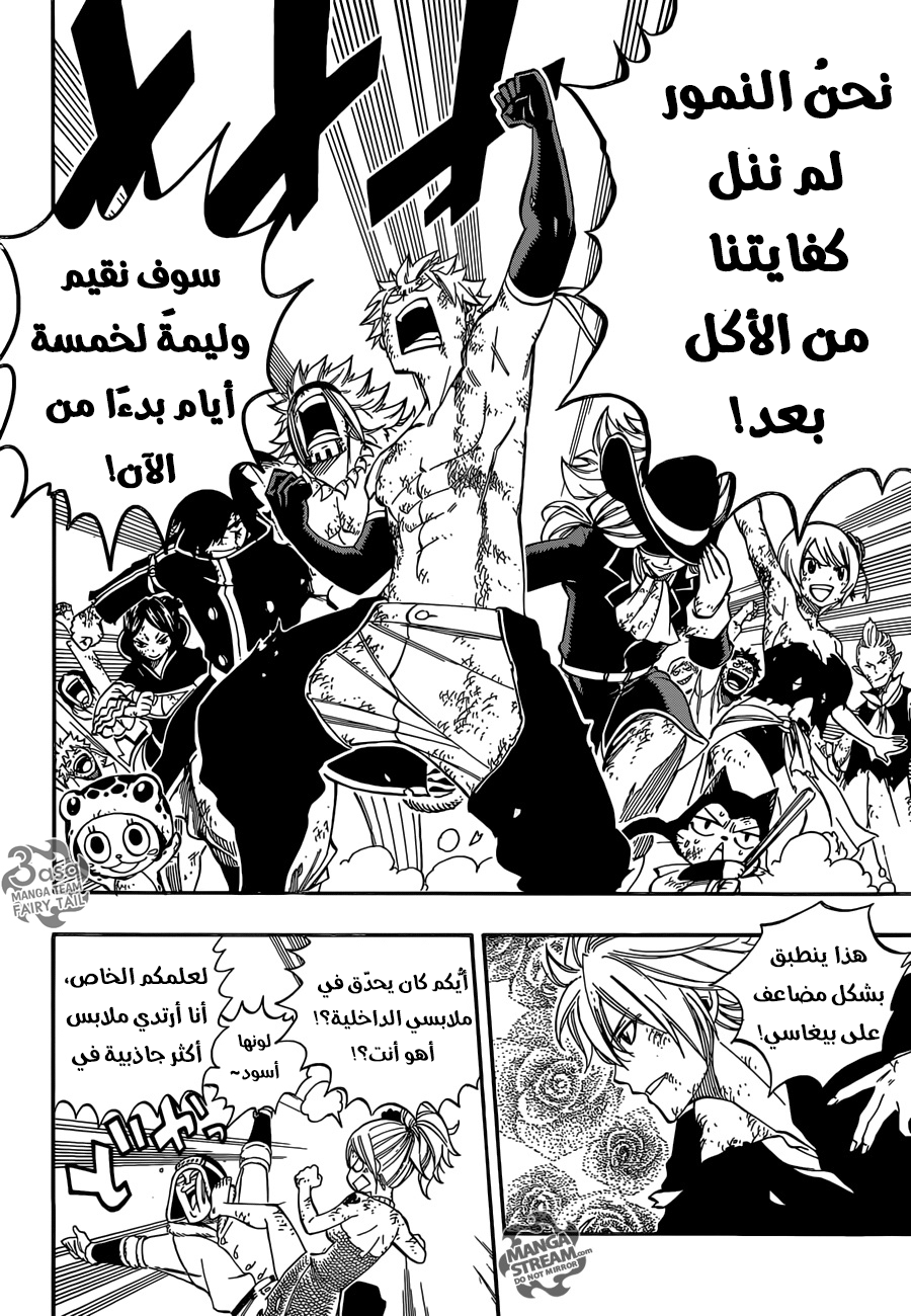 Fairy Tail: Chapter 485 - Page 13