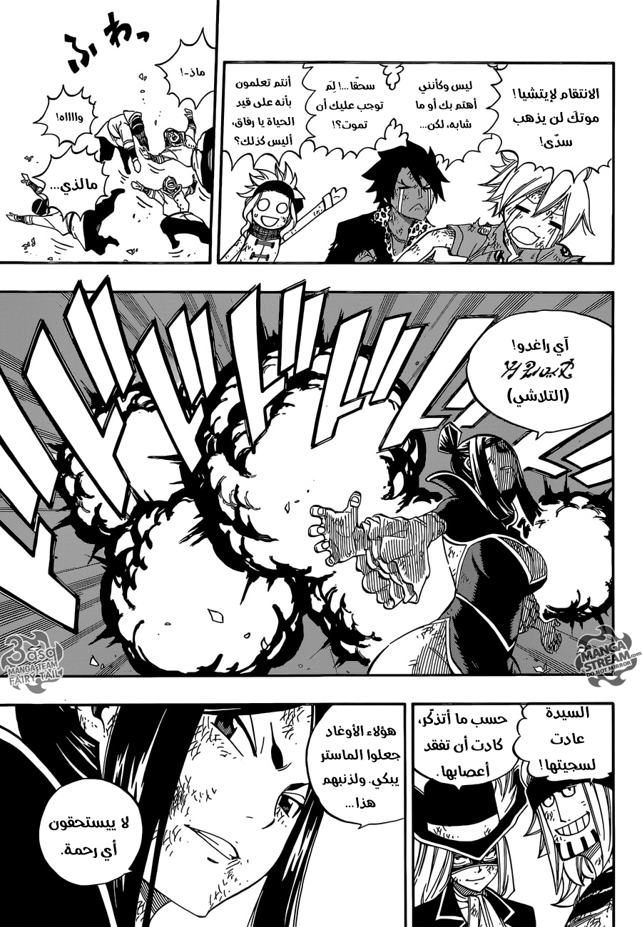 Fairy Tail: Chapter 485 - Page 14