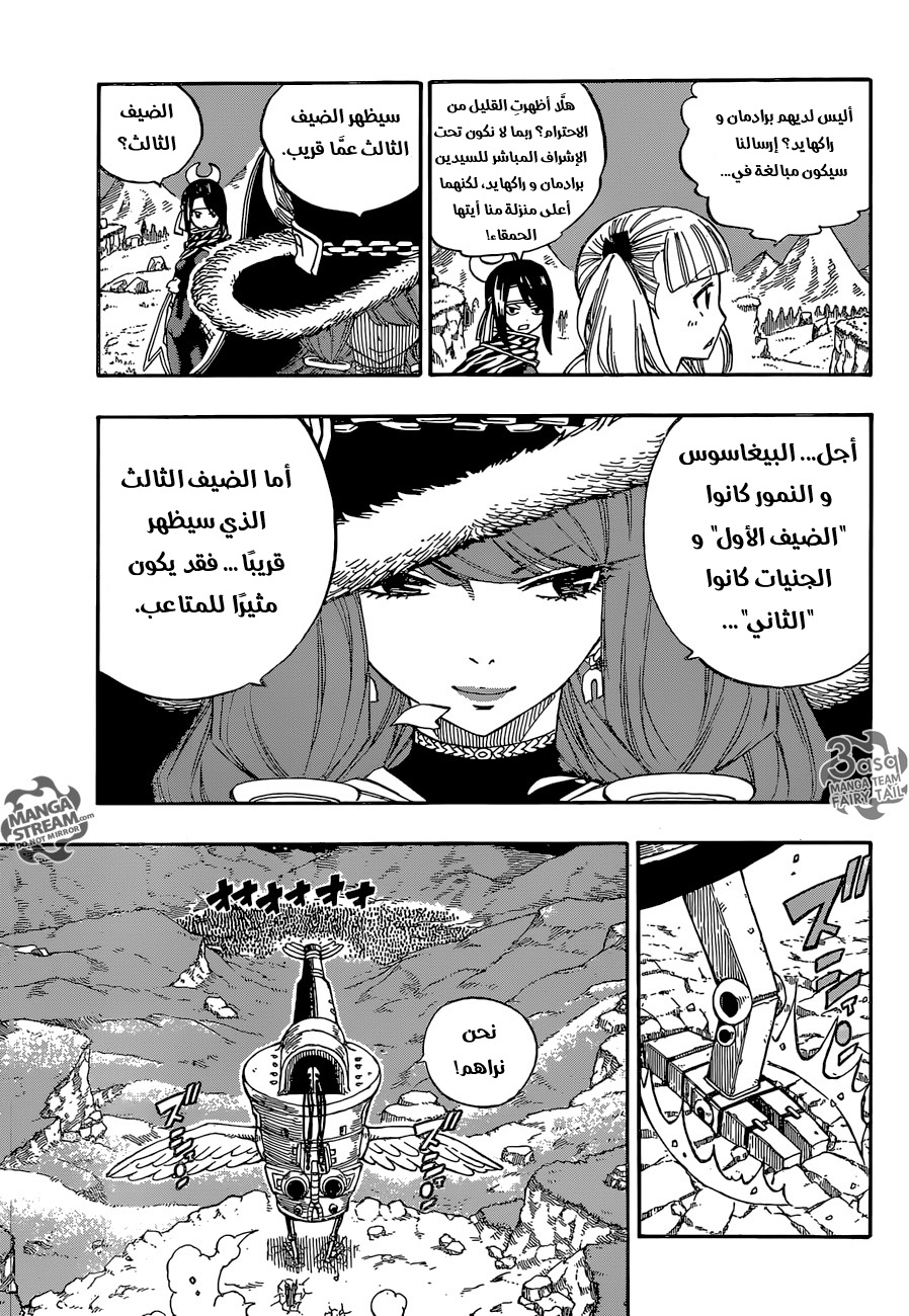 Fairy Tail: Chapter 486 - Page 5