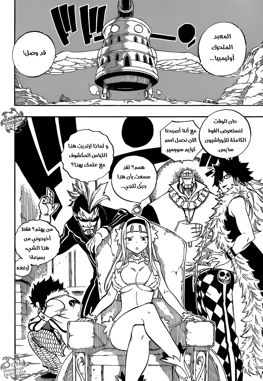 Fairy Tail: Chapter 486 - Page 6