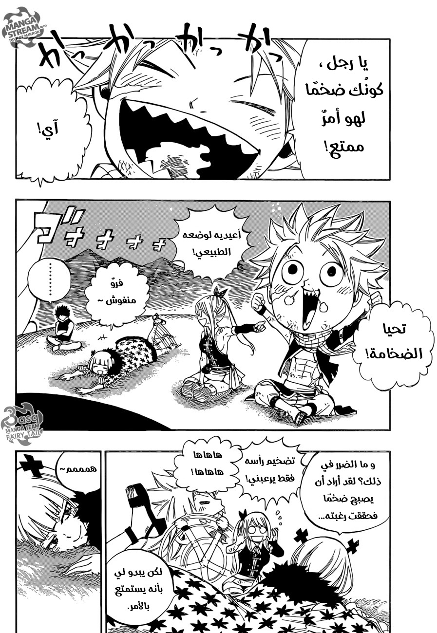 Fairy Tail: Chapter 486 - Page 8