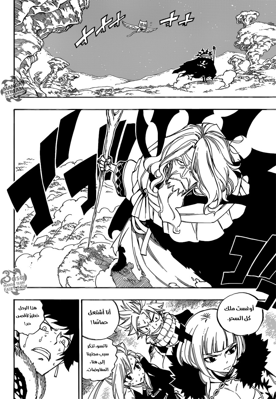 Fairy Tail: Chapter 486 - Page 10