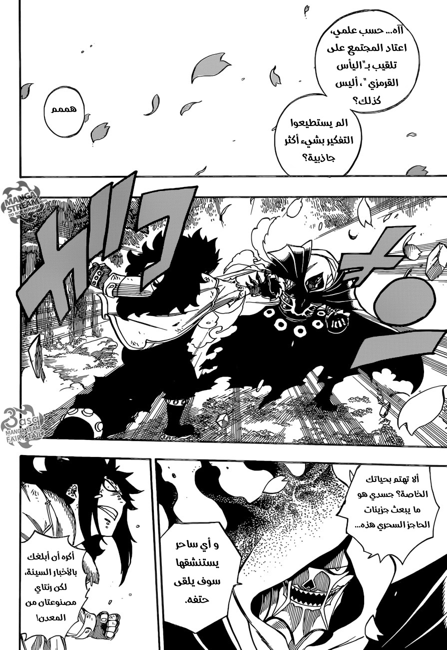 Fairy Tail: Chapter 486 - Page 13