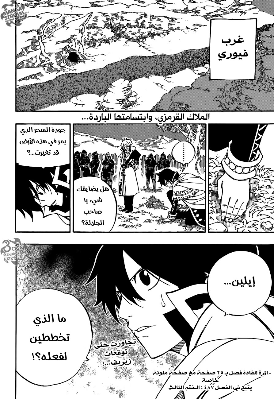 Fairy Tail: Chapter 486 - Page 18