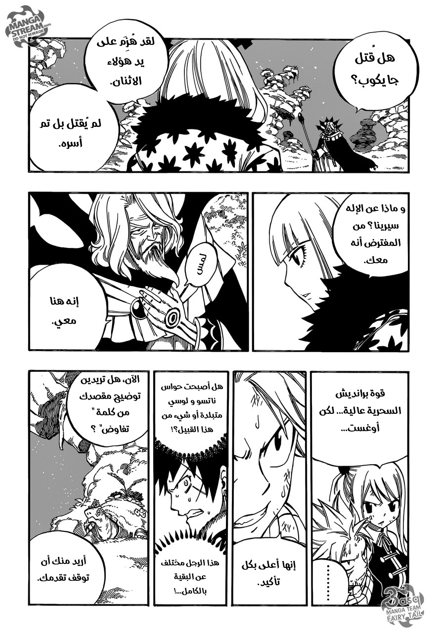 Fairy Tail: Chapter 487 - Page 4