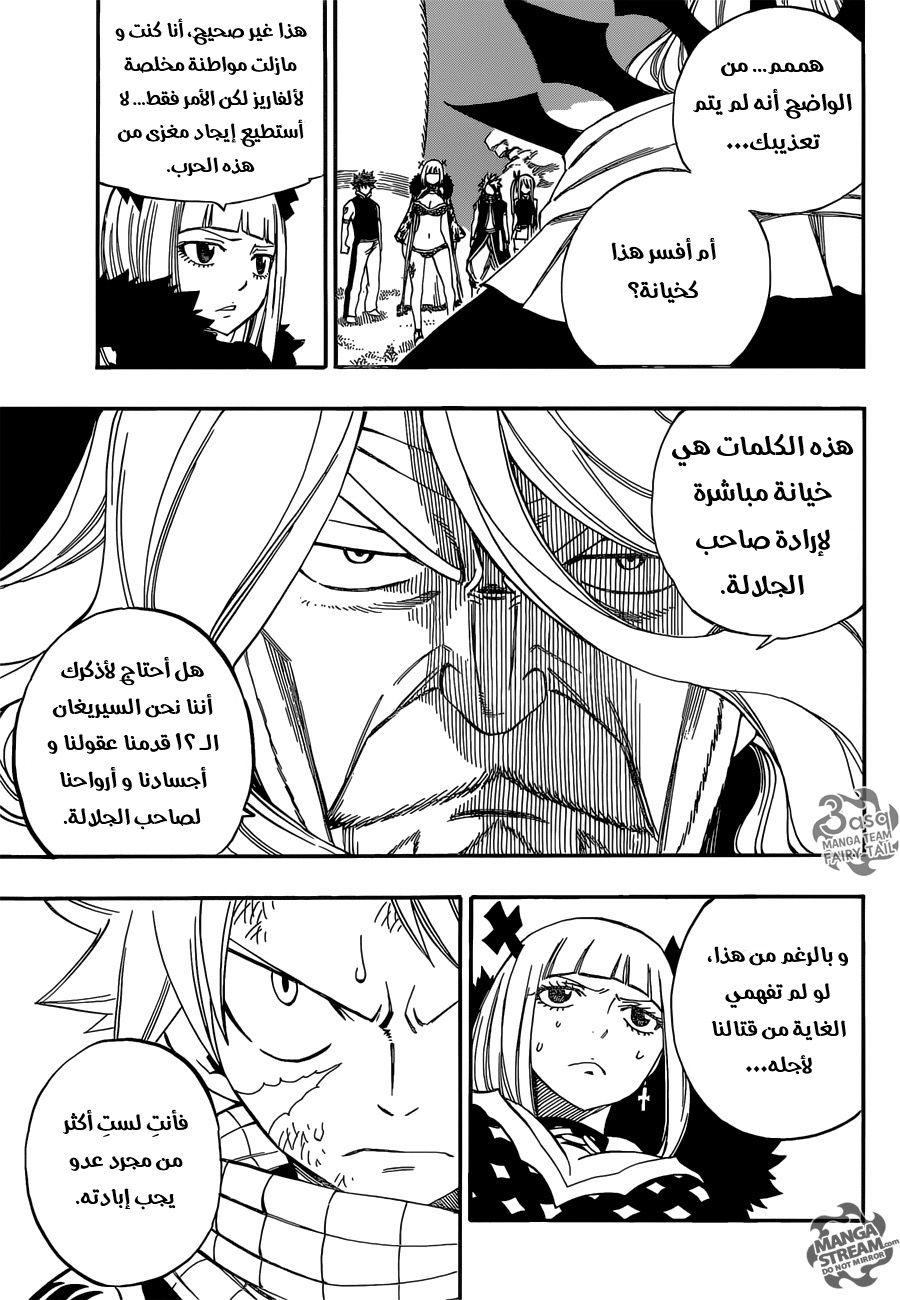 Fairy Tail: Chapter 487 - Page 5