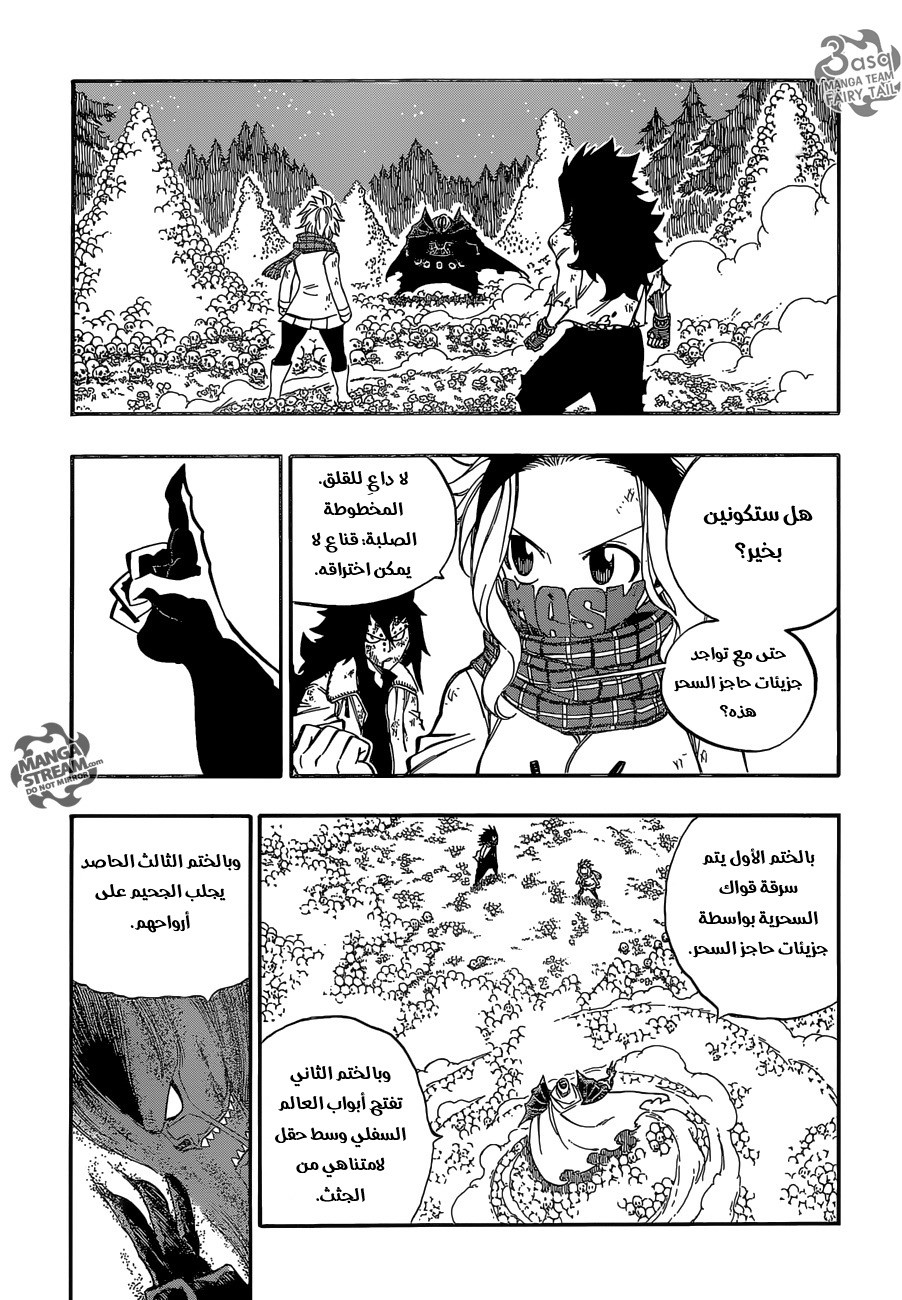 Fairy Tail: Chapter 487 - Page 7