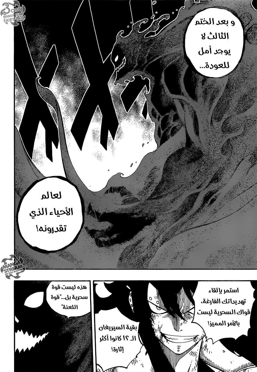 Fairy Tail: Chapter 487 - Page 8