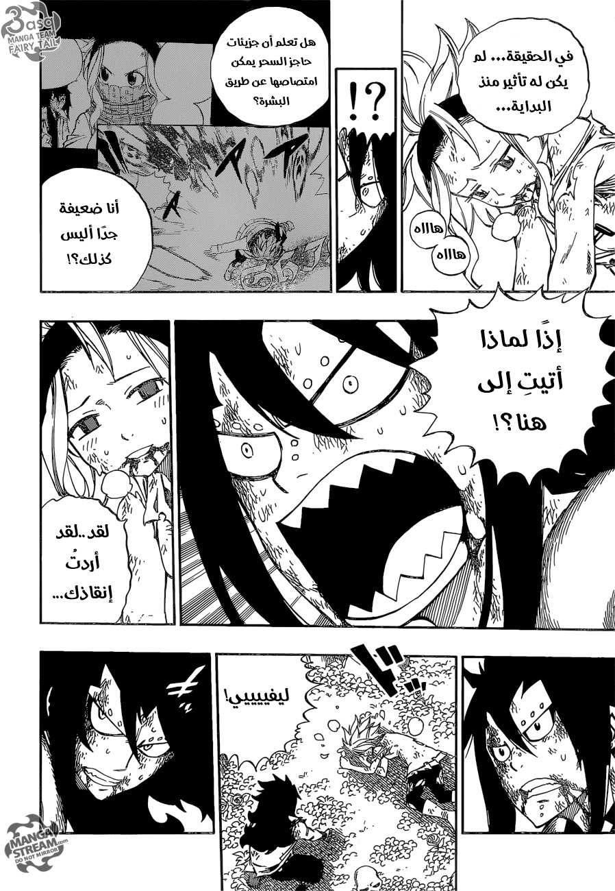 Fairy Tail: Chapter 487 - Page 16