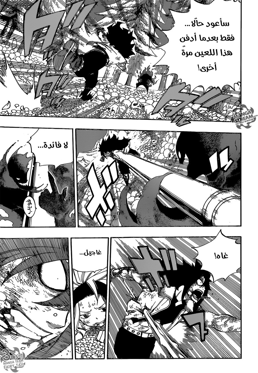 Fairy Tail: Chapter 487 - Page 17