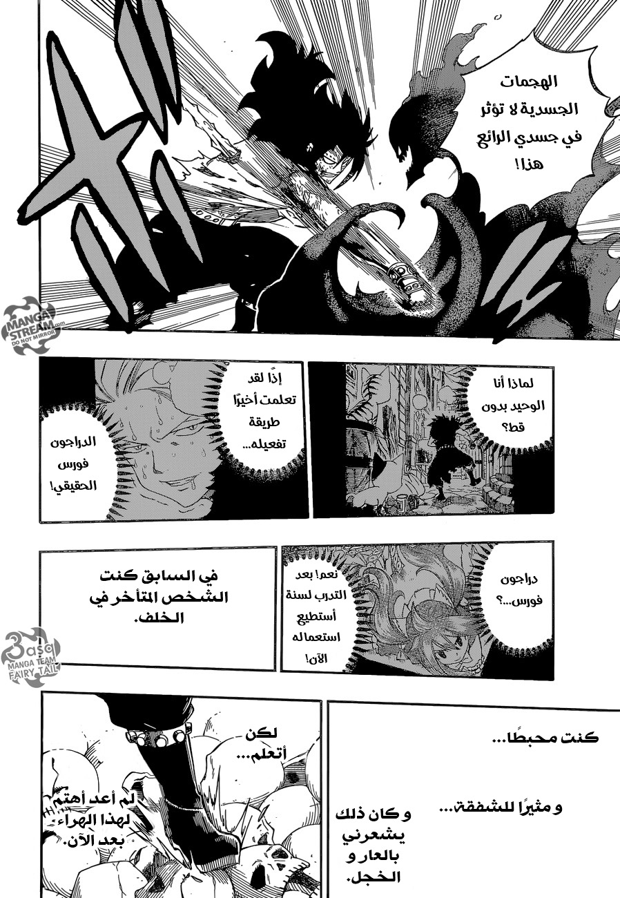 Fairy Tail: Chapter 487 - Page 18