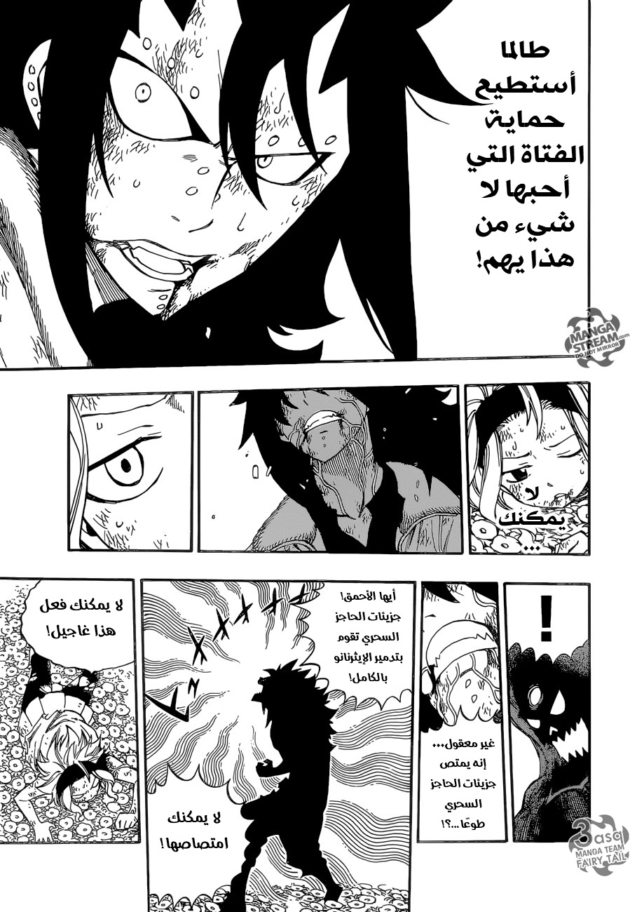 Fairy Tail: Chapter 487 - Page 19