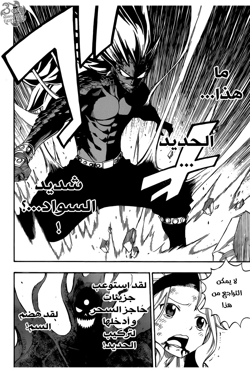 Fairy Tail: Chapter 487 - Page 20