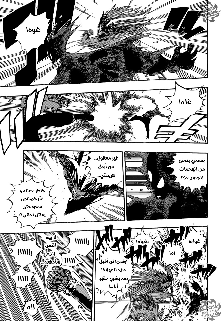 Fairy Tail: Chapter 487 - Page 21