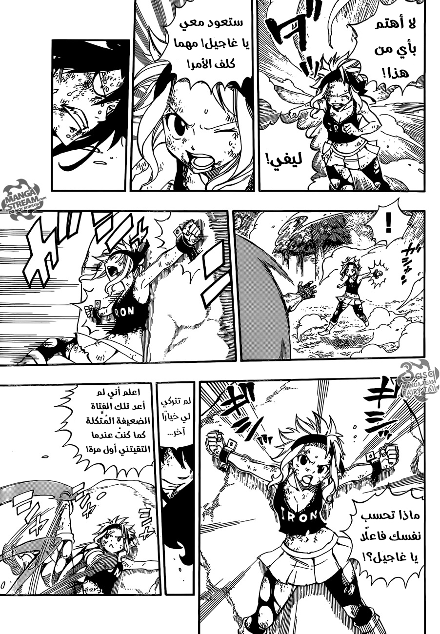 Fairy Tail: Chapter 488 - Page 3