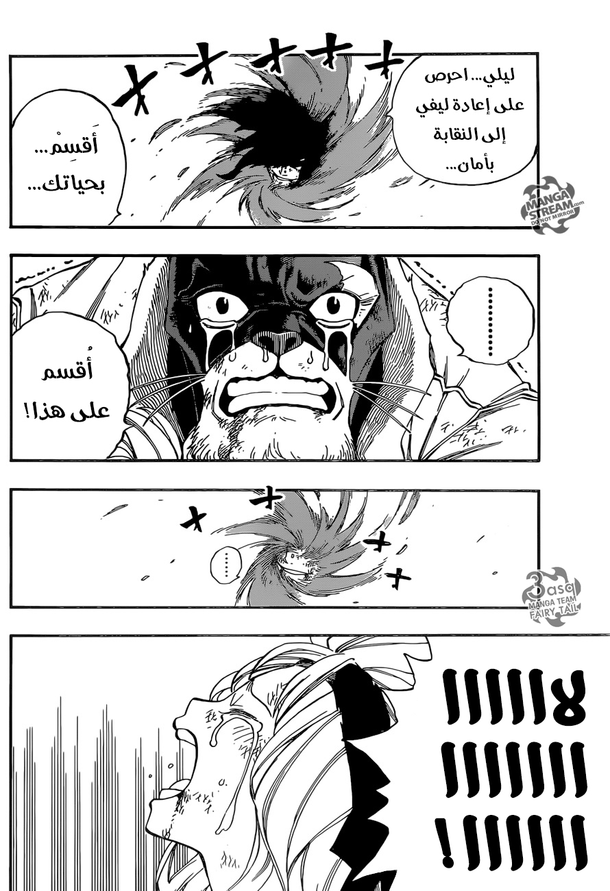 Fairy Tail: Chapter 488 - Page 9