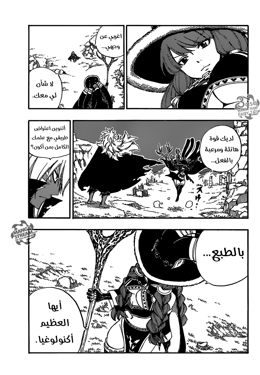 Fairy Tail: Chapter 488 - Page 12