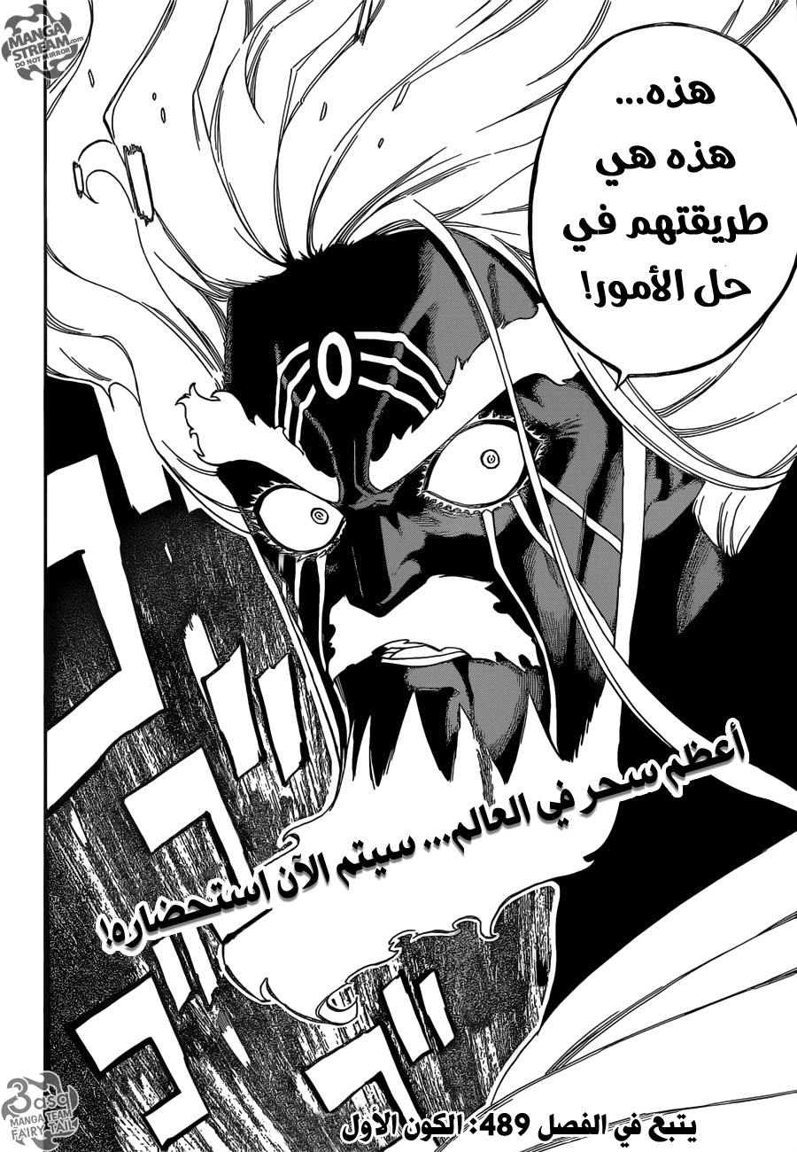 Fairy Tail: Chapter 488 - Page 19