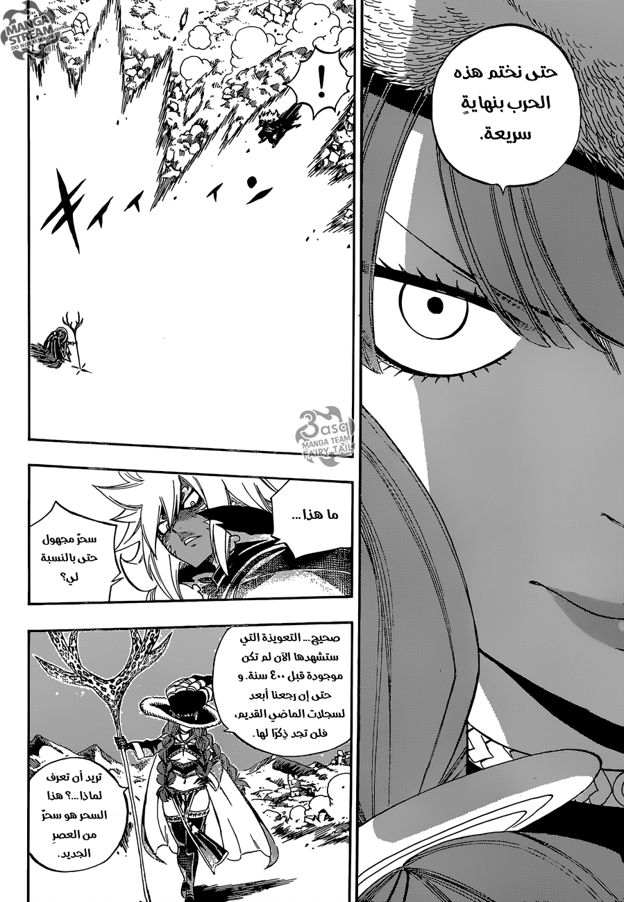 Fairy Tail: Chapter 489 - Page 16