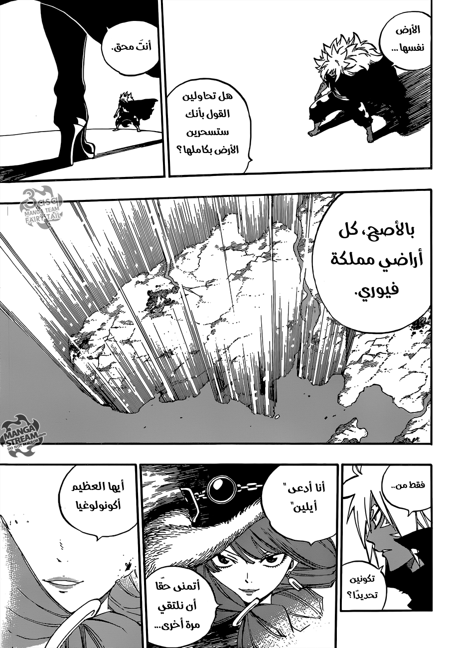 Fairy Tail: Chapter 489 - Page 17