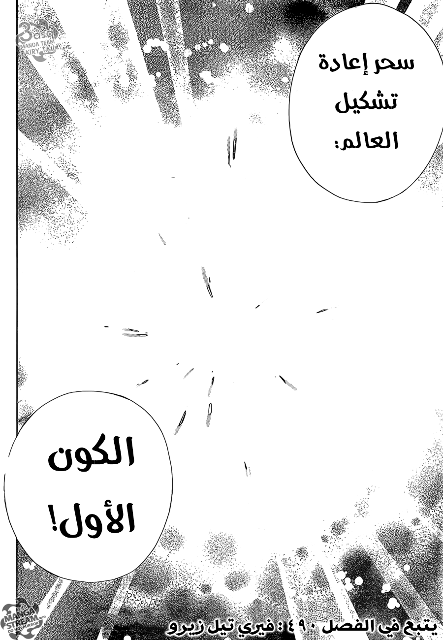 Fairy Tail: Chapter 489 - Page 20