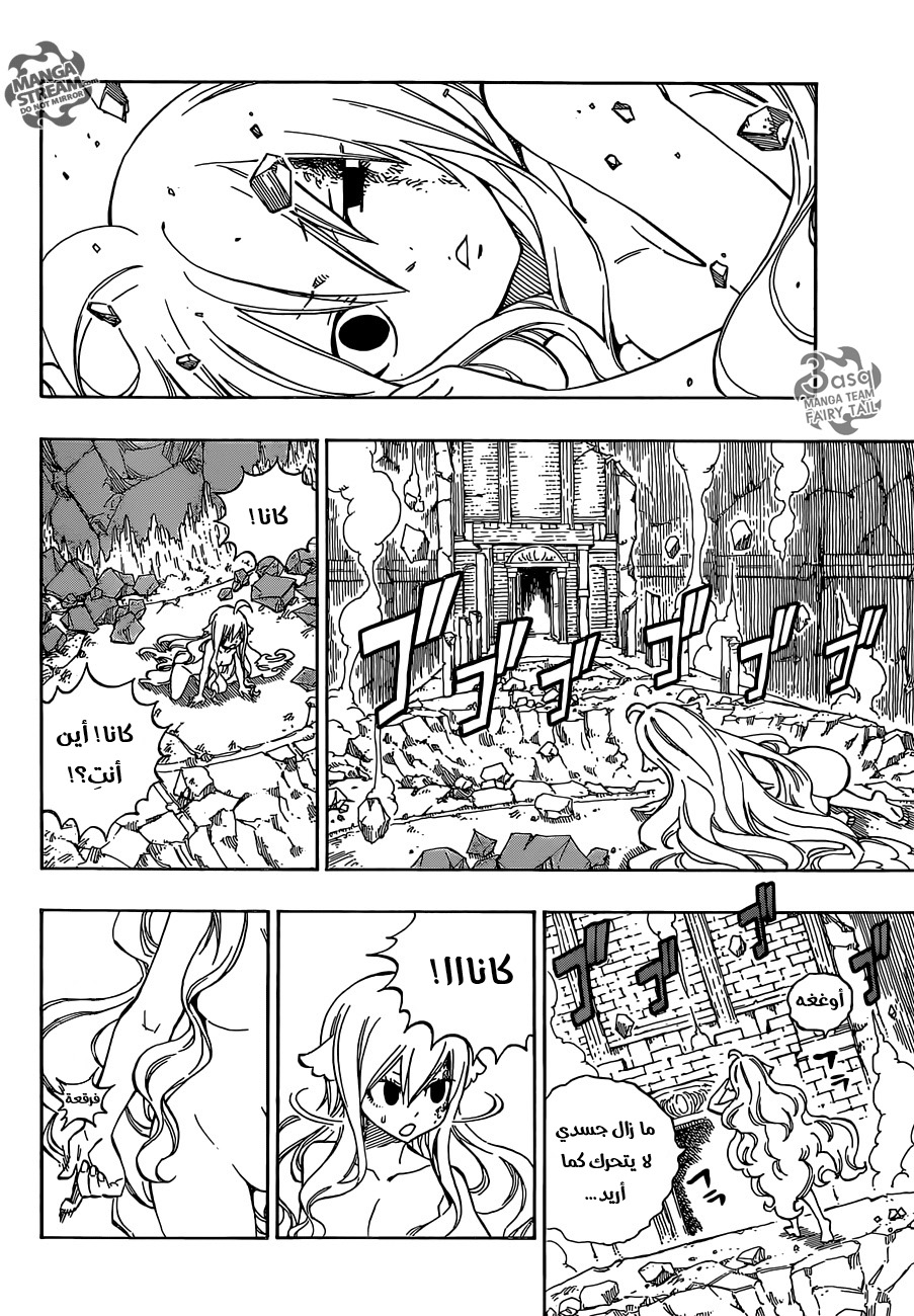 Fairy Tail: Chapter 490 - Page 4