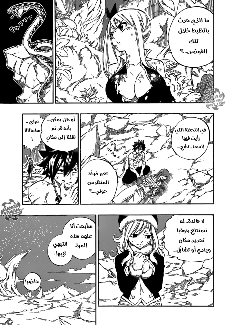 Fairy Tail: Chapter 490 - Page 9