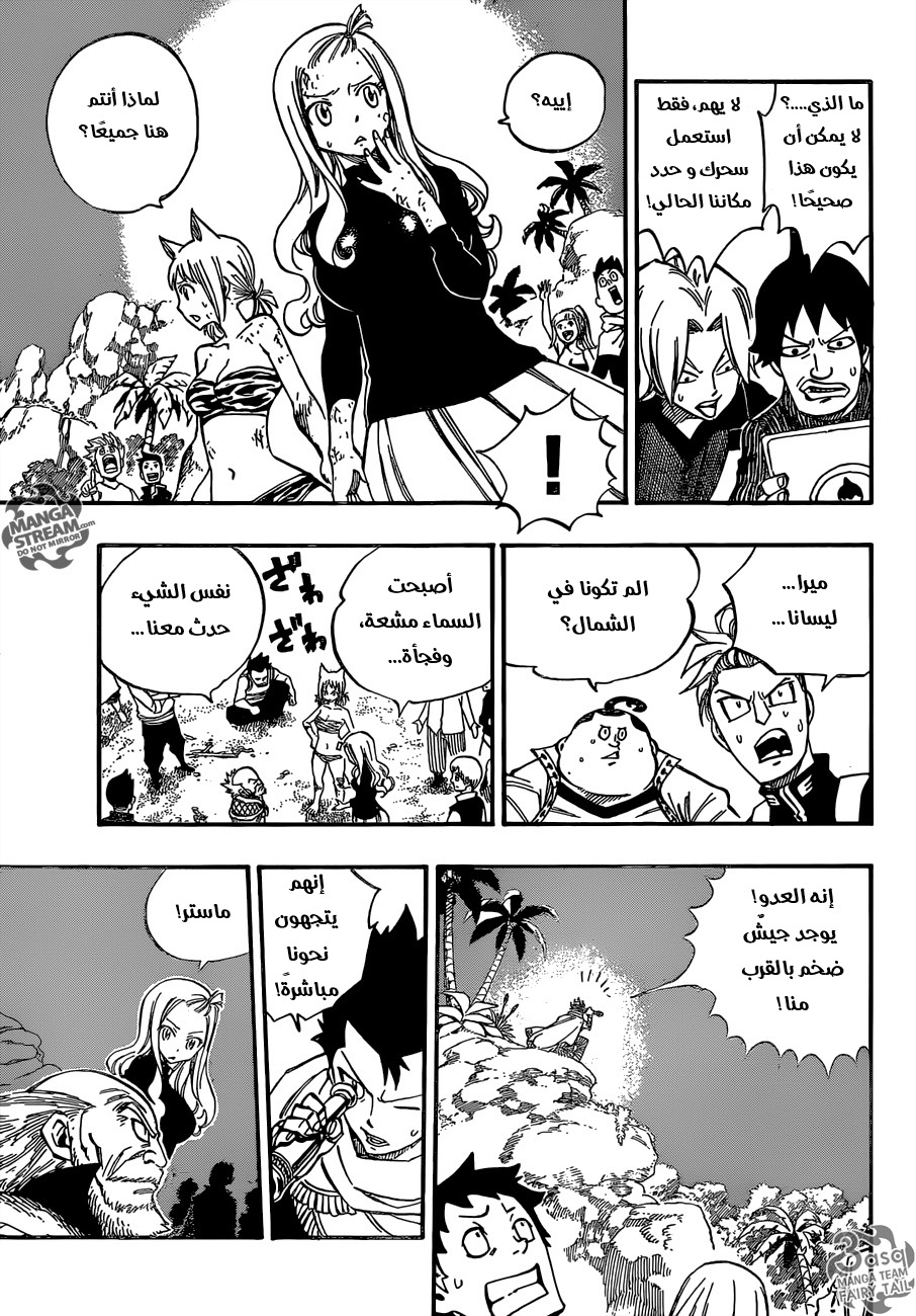 Fairy Tail: Chapter 490 - Page 11