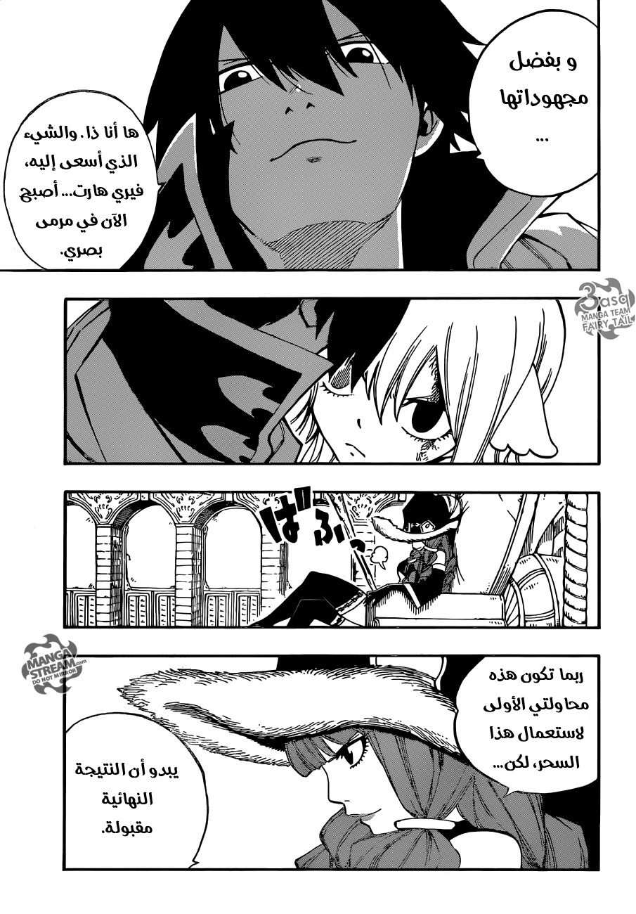 Fairy Tail: Chapter 490 - Page 15