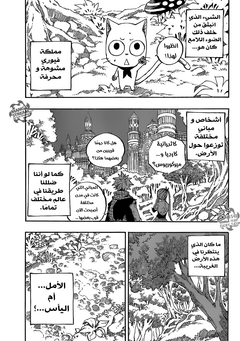 Fairy Tail: Chapter 490 - Page 17