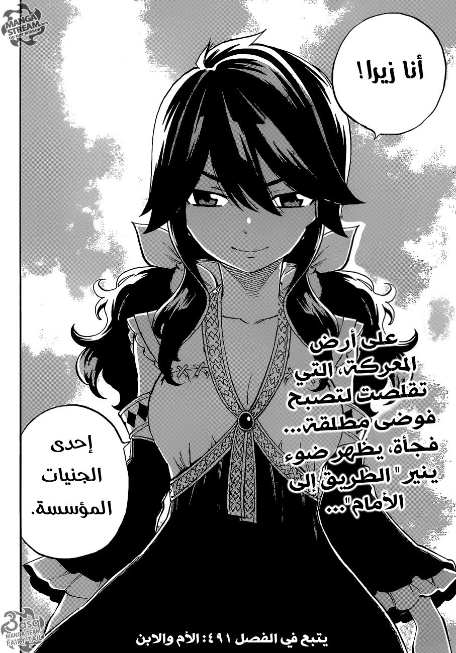 Fairy Tail: Chapter 490 - Page 20