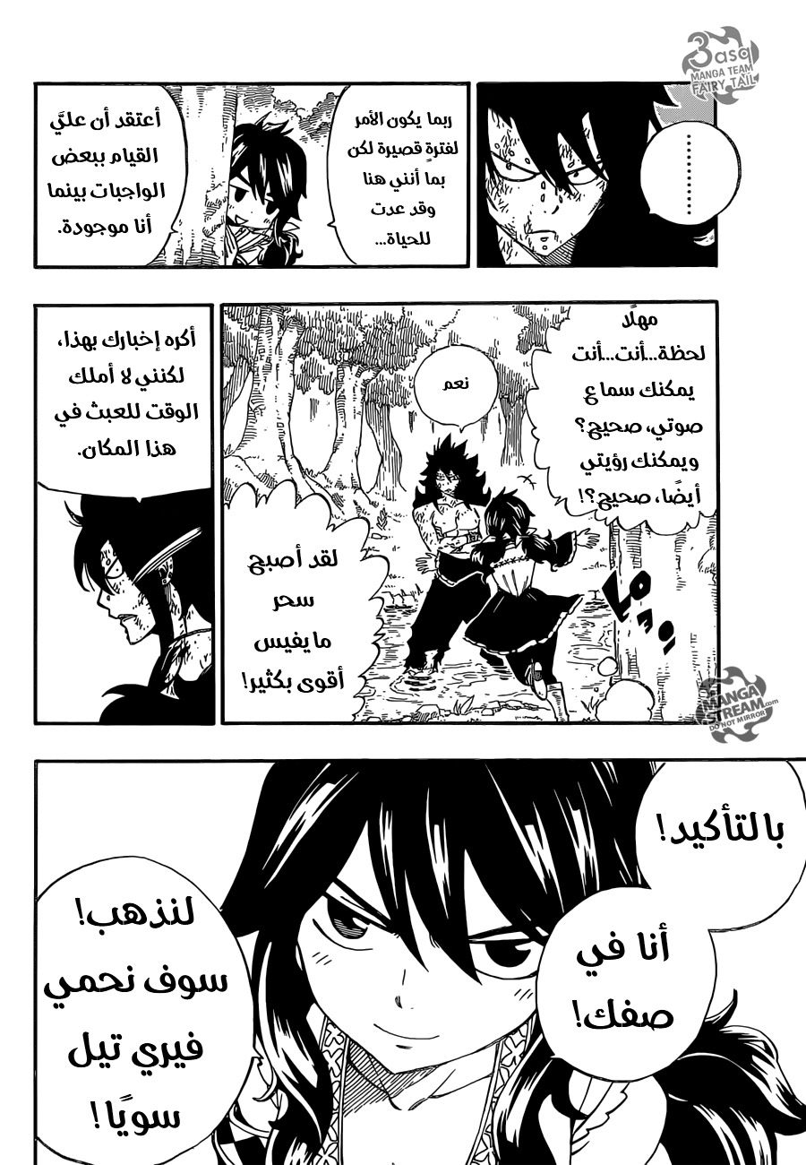 Fairy Tail: Chapter 491 - Page 6