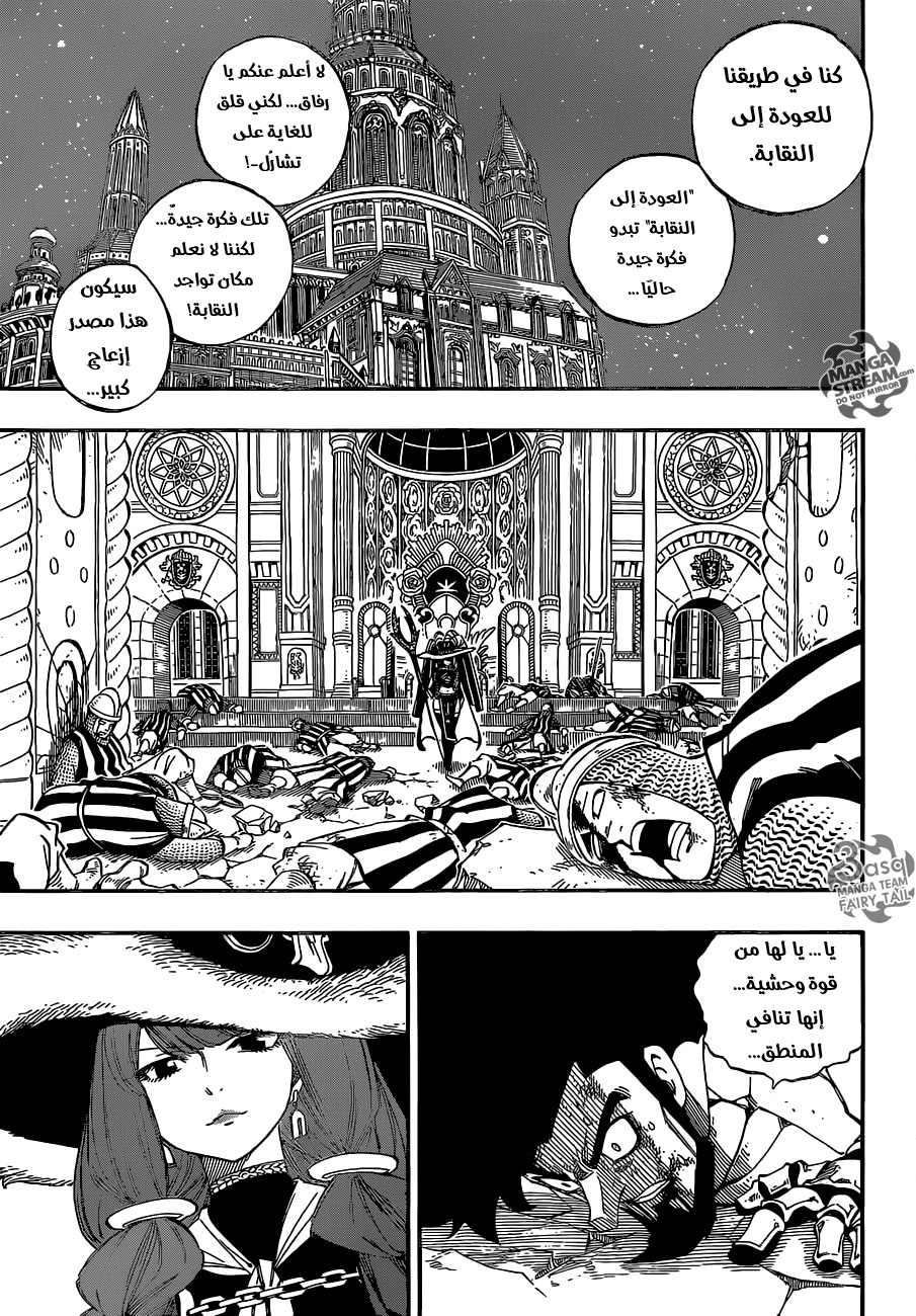 Fairy Tail: Chapter 491 - Page 9