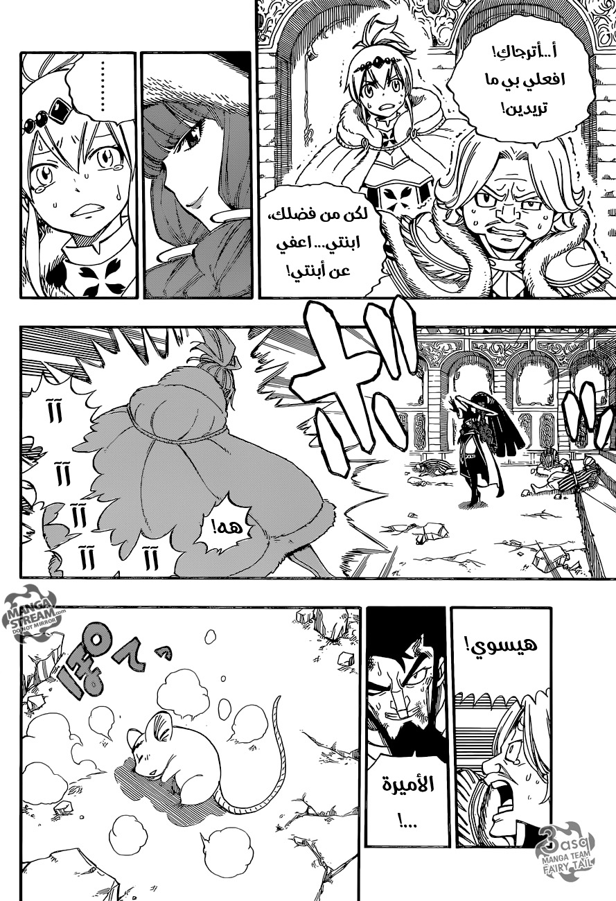 Fairy Tail: Chapter 491 - Page 10