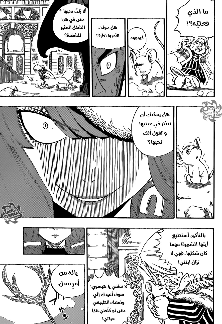 Fairy Tail: Chapter 491 - Page 11