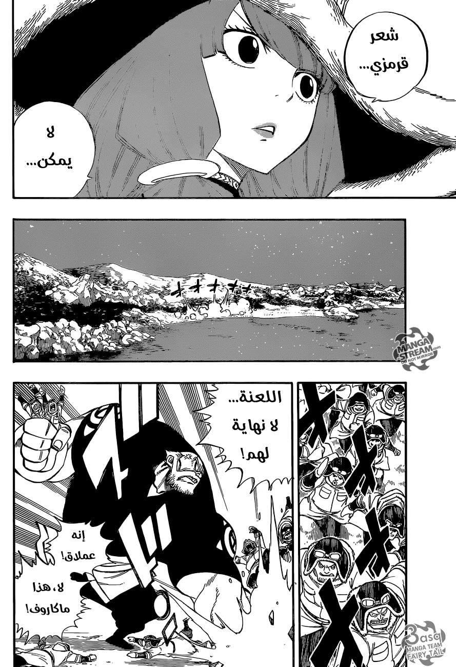 Fairy Tail: Chapter 491 - Page 14