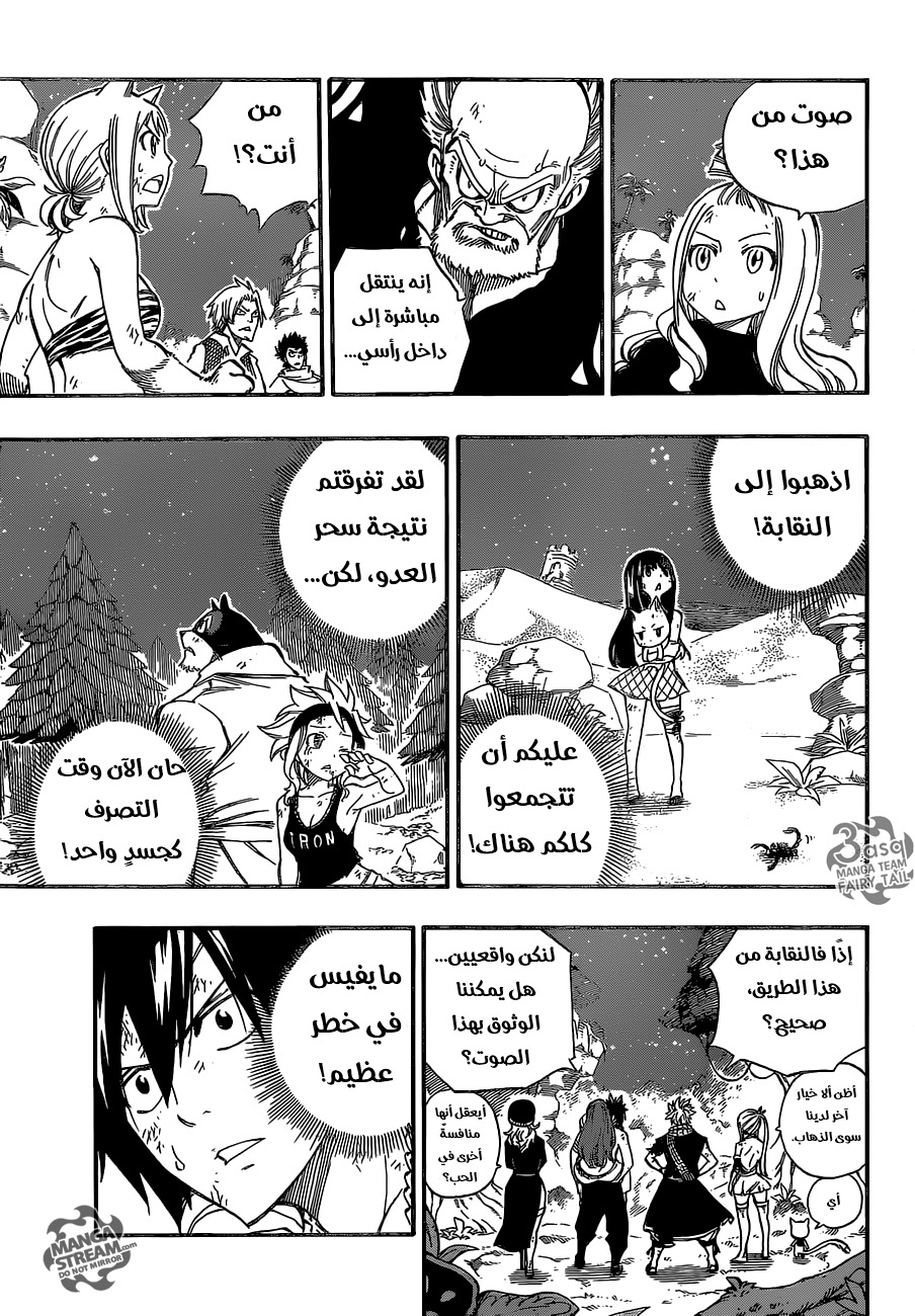 Fairy Tail: Chapter 491 - Page 19